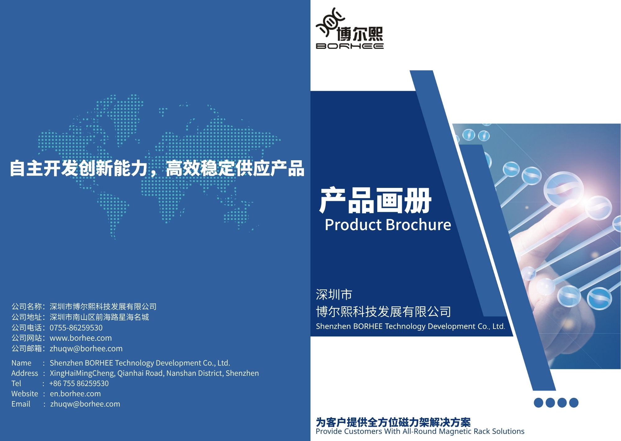 New BORHEE Magnetic Rack Product Brochure Now Available - Page 1