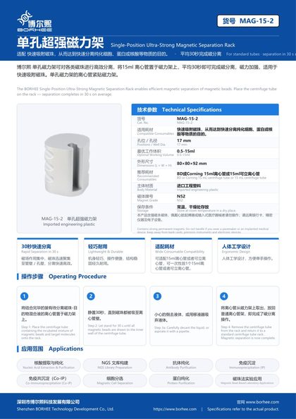 MAG-15-2 Single-Position Ultra-Strong Magnetic Separation Rack product flyer