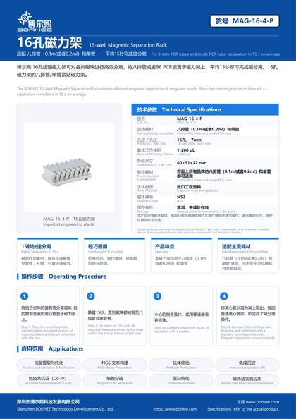 MAG-16-4-P 16-Well Magnetic Separation Rack product flyer