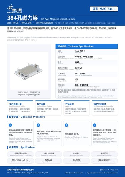 MAG-384-1 384-Well Magnetic Separation Rack product flyer
