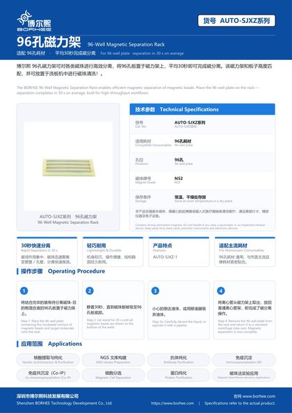 AUTO-SJXZ系列 96-Well Magnetic Separation Rack product flyer