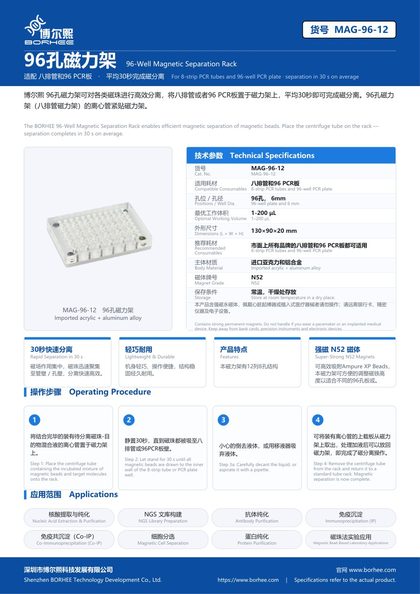 MAG-96-12 96-Well Magnetic Separation Rack product flyer