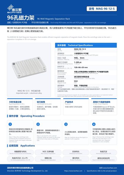 MAG-96-12-S 96-Well Magnetic Separation Rack product flyer