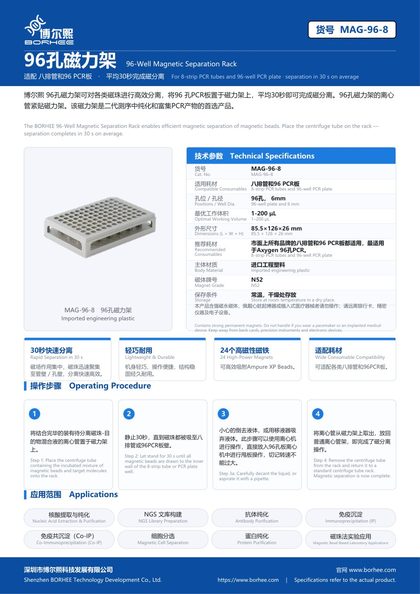 MAG-96-8 96-Well Magnetic Separation Rack product flyer