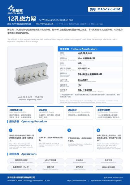 MAG-12-3-KLM 12-Well Magnetic Separation Rack product flyer